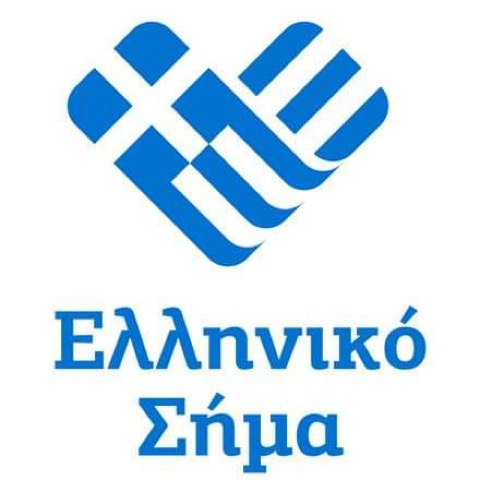 Ελληνικό Σήμα