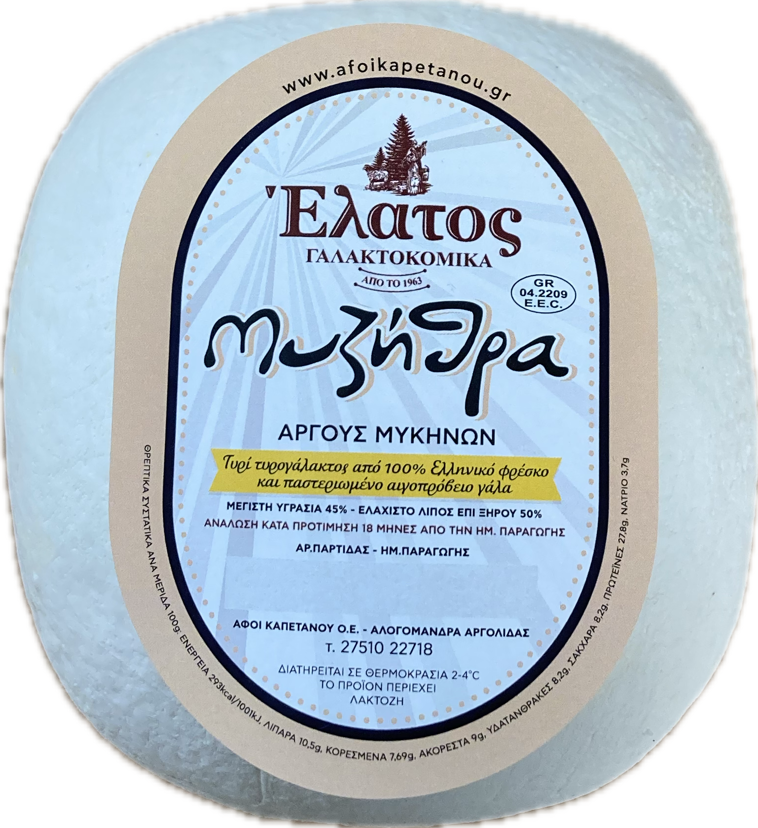 Μυζήθρα Ξερή Κεφάλι 1 κλ.